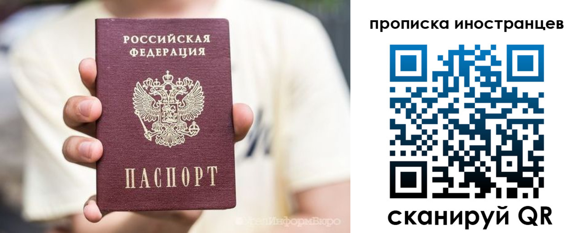 временная регистрация в Ангарске